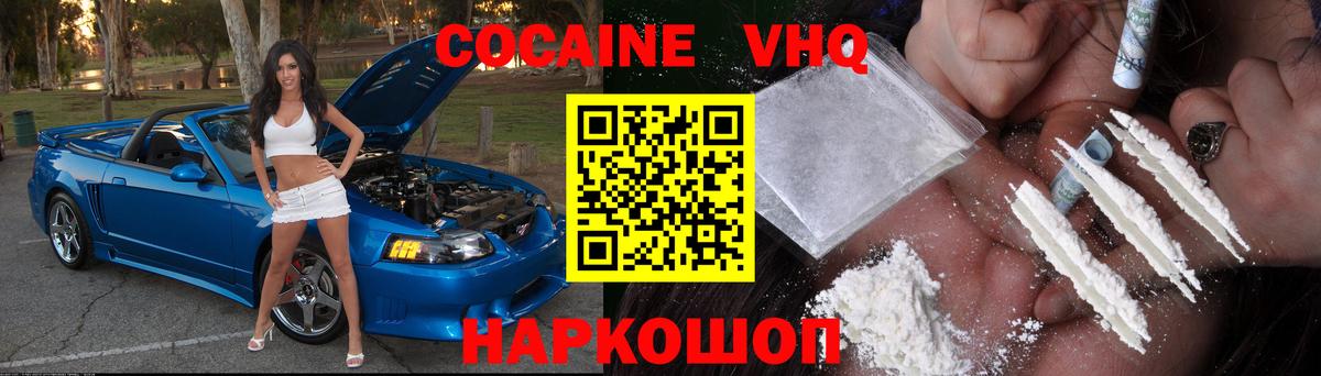 Cocaine VHQ Новочебоксарск
