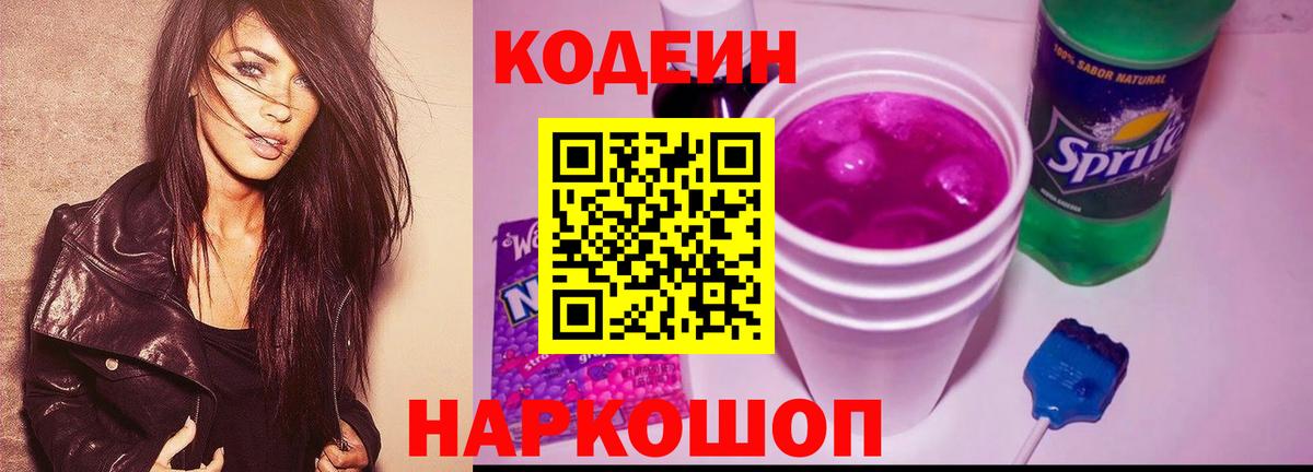 Новочебоксарск  Кодеиновый сироп Lean напиток Lean (лин)  Codein напиток Lean (лин)  Вход с VPN 