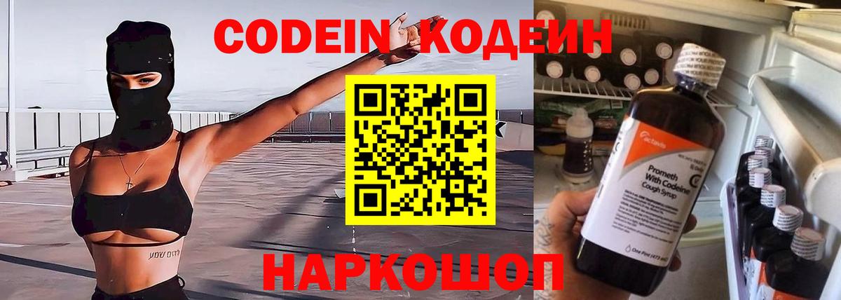 Кодеин Purple Drank Новочебоксарск
