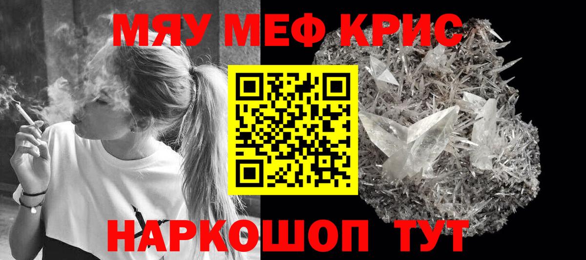 Новочебоксарск  МЯУ-МЯУ 4 MMC  Мефедрон  МЕФ mephedrone  Вход с VPN 